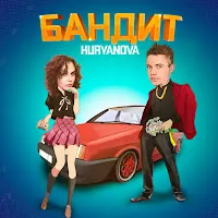 Kuryanova — Бандит — обложка