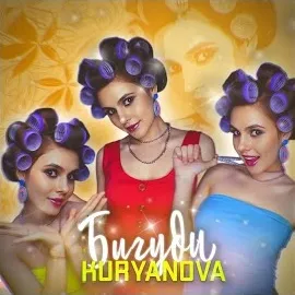 Kuryanova — Бигуди — обложка